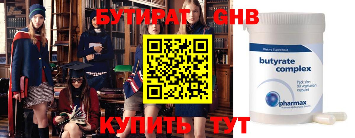 Бутират бутандиол  Вход с VPN  Чебаркуль 