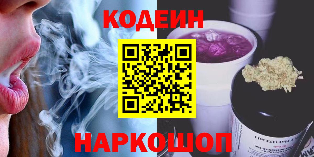 как найти наркотики  Кодеин Purple Drank  Кодеиновый сироп Lean Purple Drank  Вход с VPN  Чебаркуль 