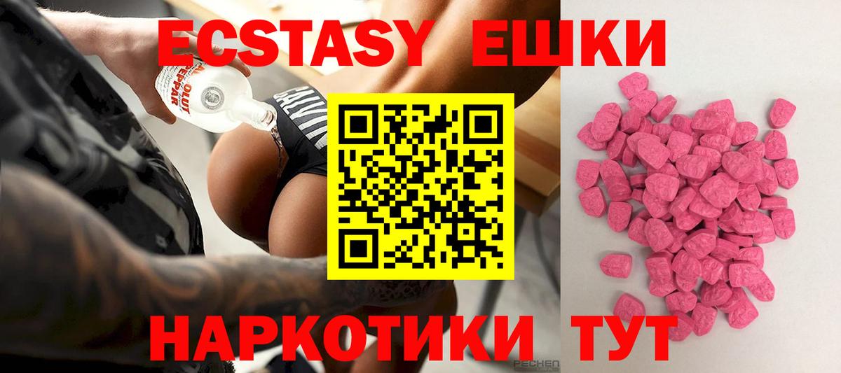 Экстази 280мг Чебаркуль