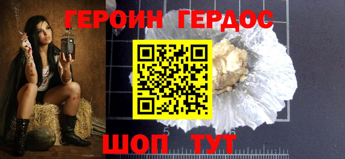 Героин VHQ  Вход с VPN  Чебаркуль 