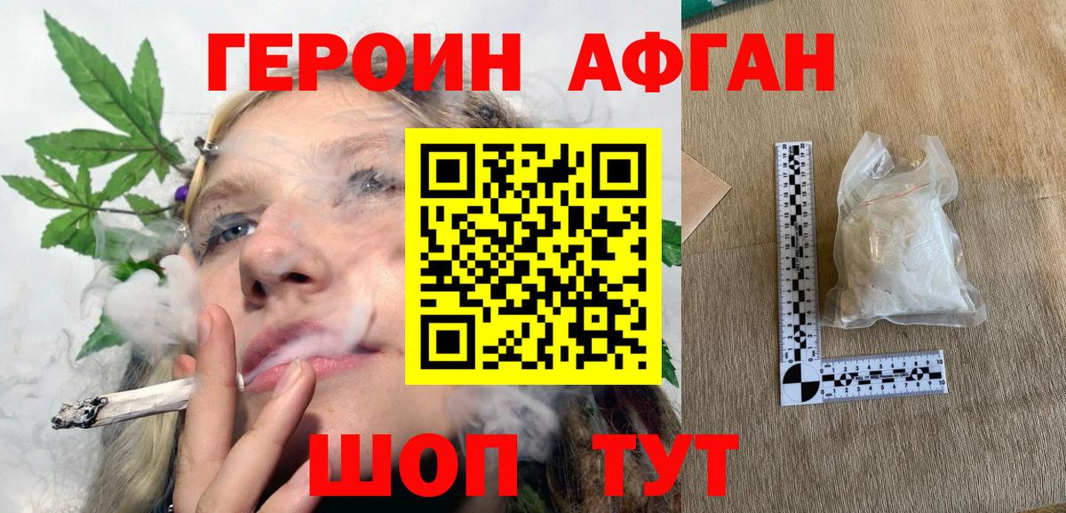 Героин VHQ Чебаркуль