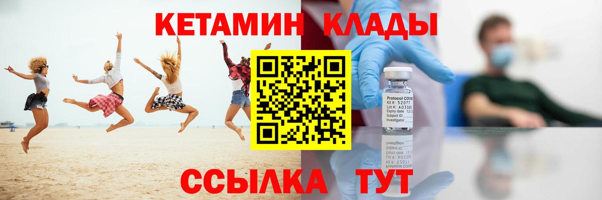 КЕТАМИН ketamine  Вход с VPN  Чебаркуль  Кетамин VHQ 