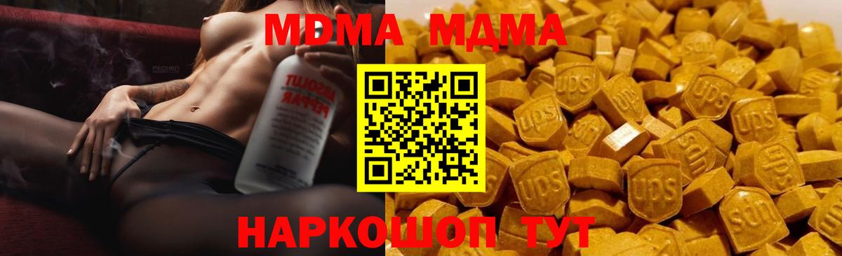 MDMA молли  MDMA Molly  Вход с VPN  МДМА  Чебаркуль 