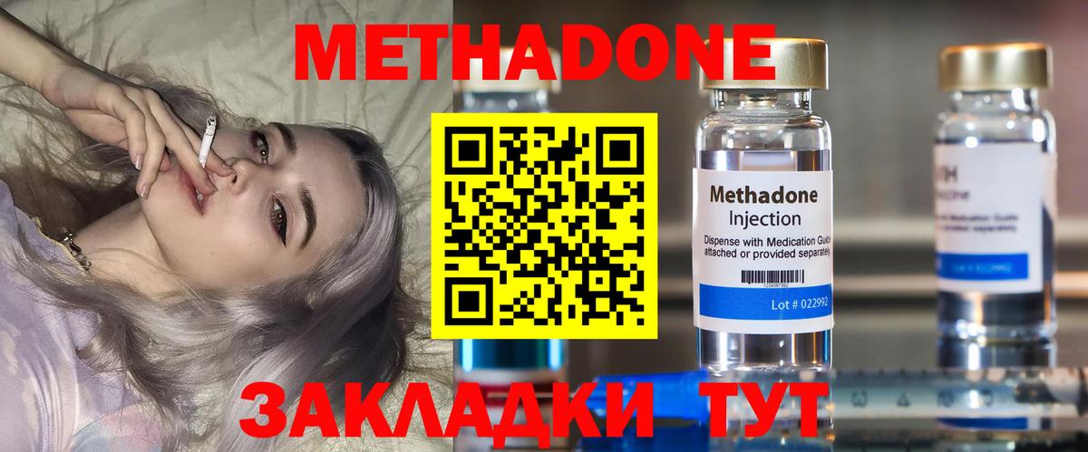 Метадон methadone  Вход с VPN  Чебаркуль 